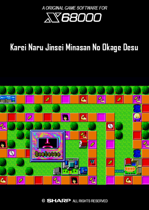 Karei Naru Jinsei Minasan No Okage Desu — box-2D (SS)