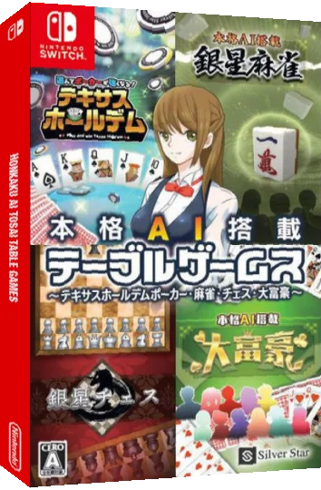 Honkaku AI Tosai Table Games — box-3D (JP)