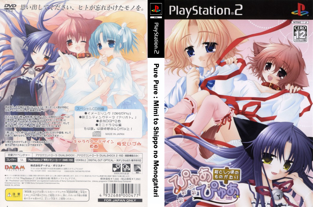 Pure Pure - Mimi to Shippo no Monogatari — box-texture (JP)