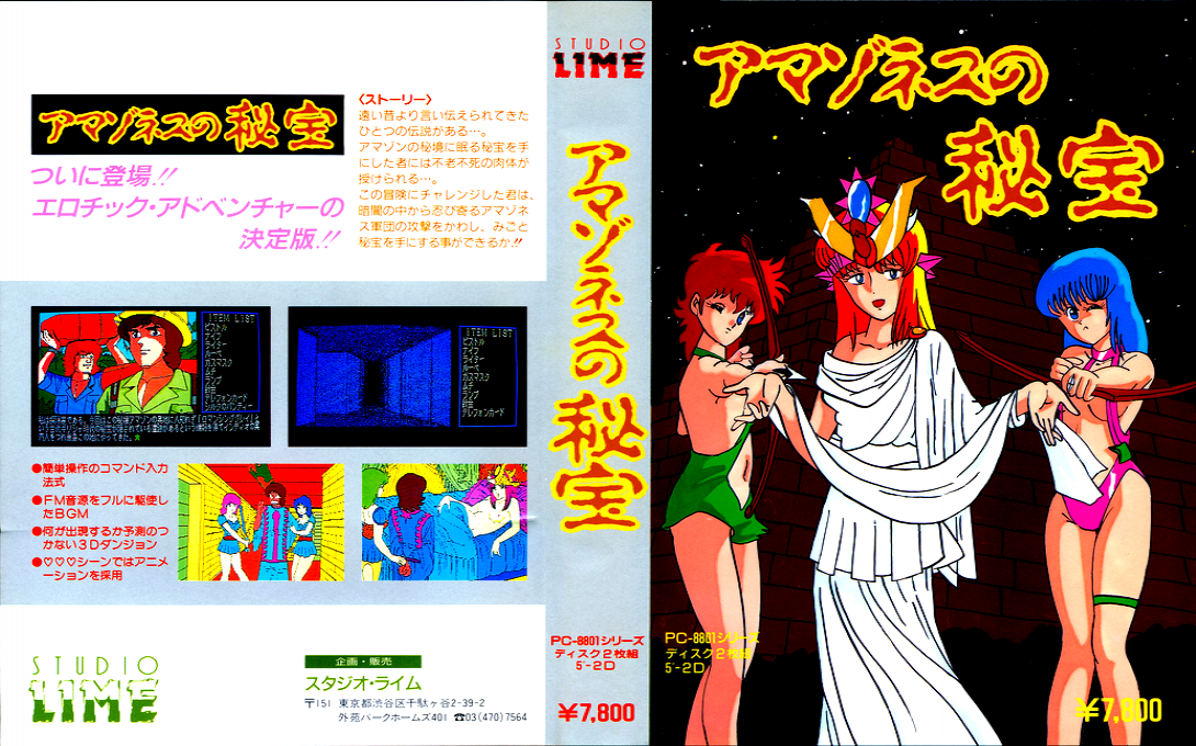 Amazoness No Hihou — box-texture (JP)