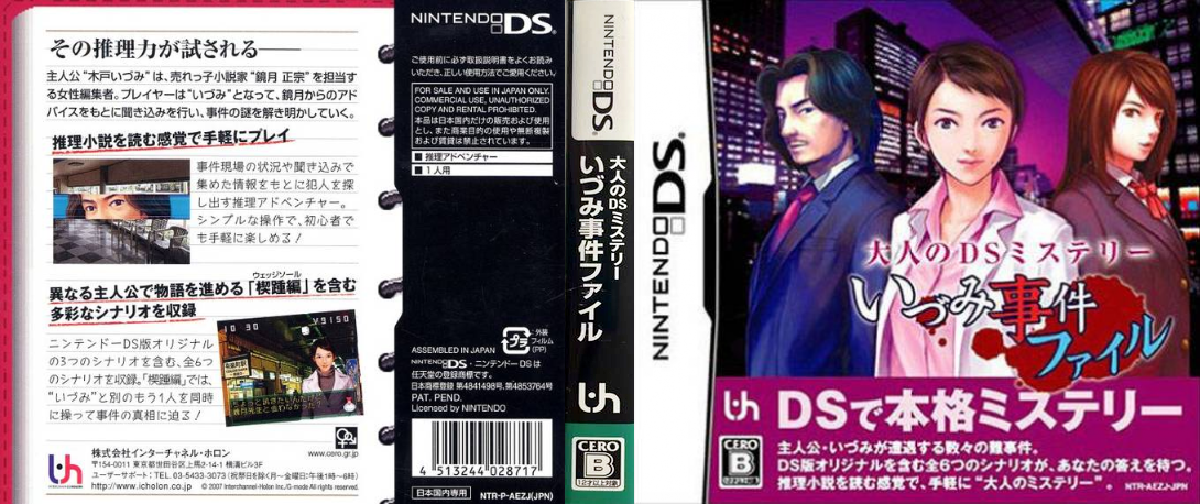 Otona No Ds Mystery - Izumi Jiken File — box-texture (JP)