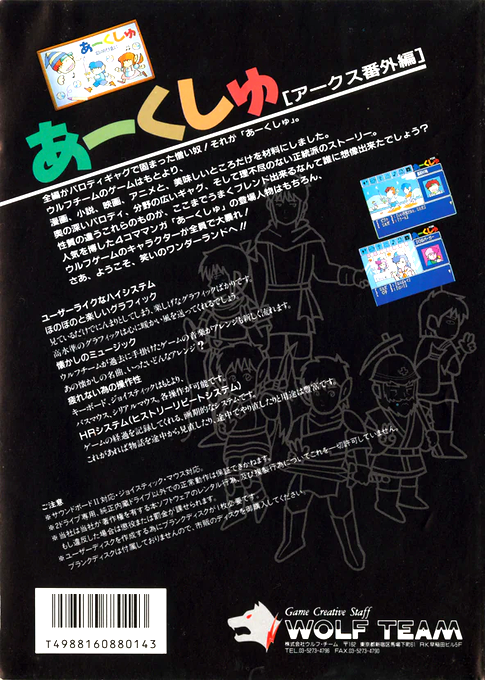 Akushu — box-2D-back (JP)