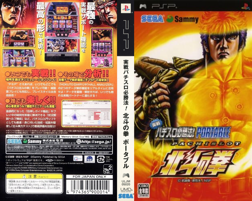 Jissen Pachi-slot Hisshouhou! Hokuto No Ken Portable — box-texture (JP)