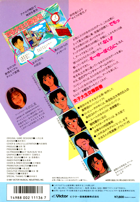 Joshidaisei Kousai Zukan — box-2D-back (JP)