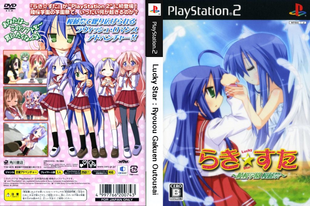Lucky Star - Ryouou Gakuen Outousai — box-texture (JP)