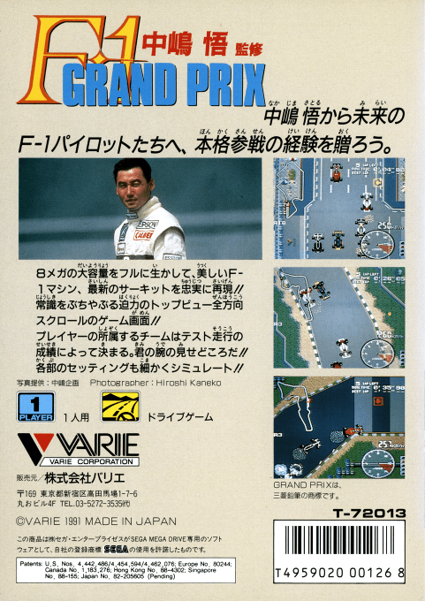 Nakajima Satoru Kanshuu F1 Grand Prix — box-2D-back (JP)