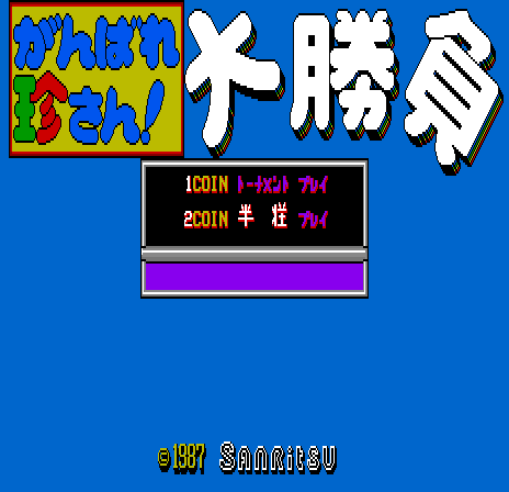 Ganbare Chinsan Ooshoubu — sstitle (WOR)