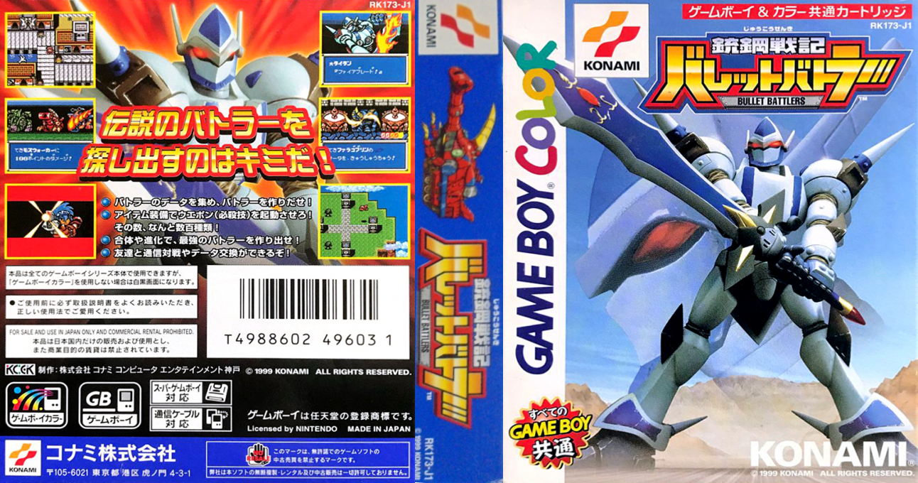 Juukou Senki Bullet Battlers — box-texture (JP)