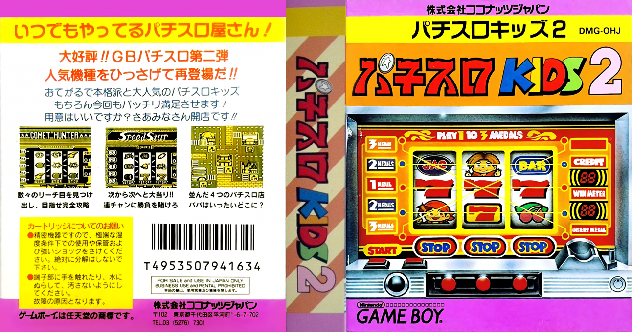 Pachi-slot Kids 2 — box-texture (JP)