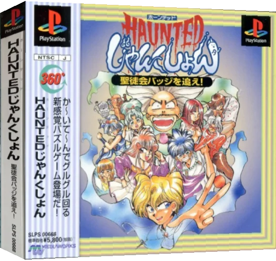 Haunted Junction - Seitokai Badge o Oe! — box-3D (ASI)