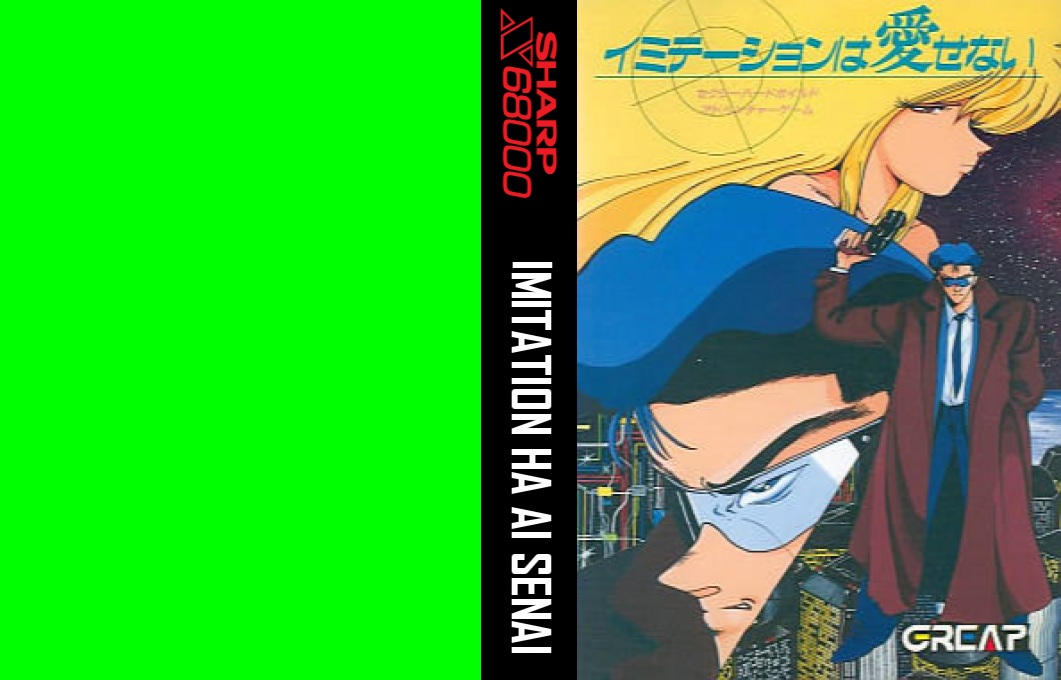 Imitation Ha Ai Senai — box-texture (JP)