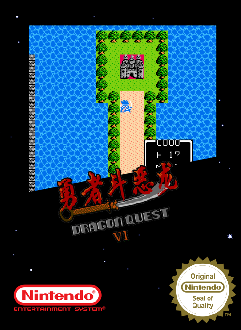 Yong Zhe Dou E Long - Dragon Quest 6 box art