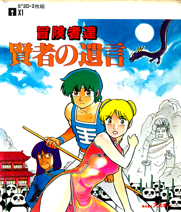 Boukensha-tachi - Kenja No Yuigon box art
