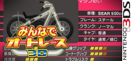 Minna de Auto Racing 3D — steamgrid