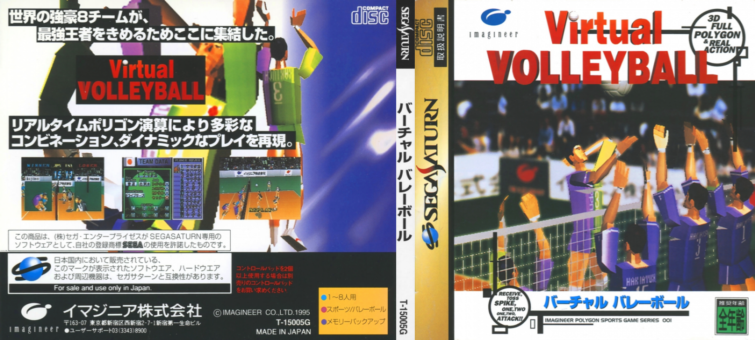 Virtual Volleyball — box-texture (JP)