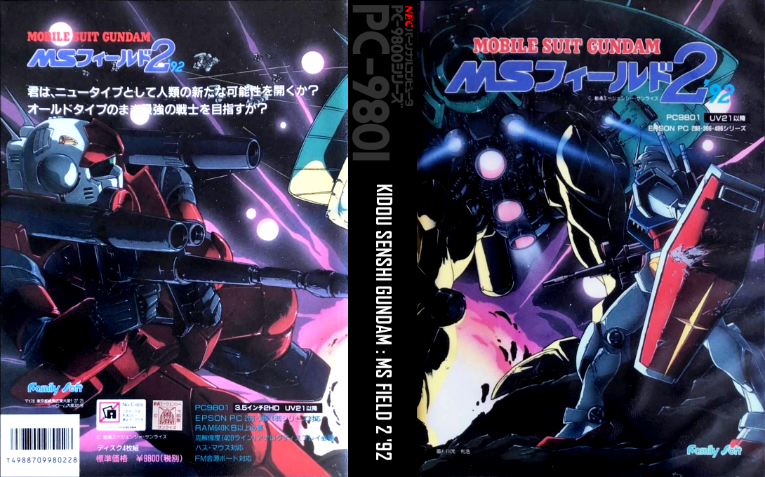 Mobile Suit Gundam - MS Field 2 '92 — box-texture (JP)