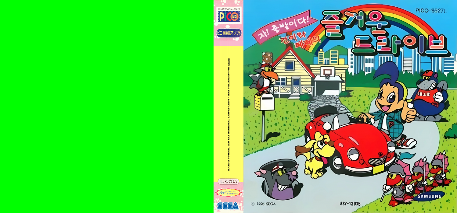 Saa Shuppatsu Da! - Ken-chan to Pepe no Wanpaku Drive — box-texture (KR)