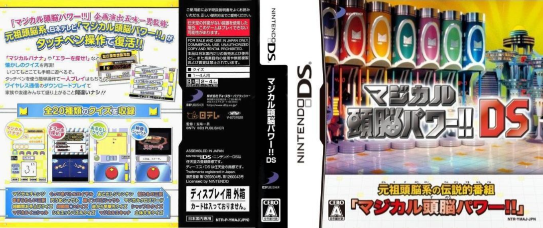 Magical Zunou Power!! DS — box-texture (JP)