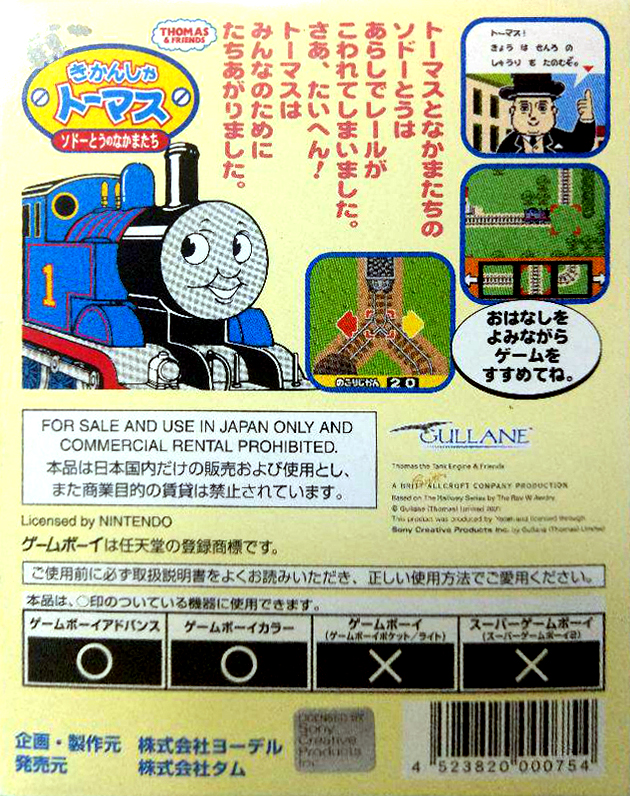 Kikansha Thomas - Sodor-tou no Nakama-tachi — box-2D-back (JP)