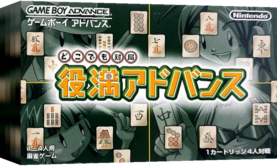 Dokodemo Taikyoku - Yakuman Advance — box-3D (JP)