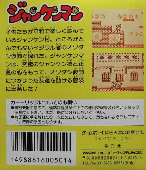 Jankenman — box-2D-back (JP)