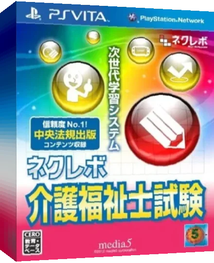 NextRev - Kaigo Fukushishi Shiken — box-3D (JP)
