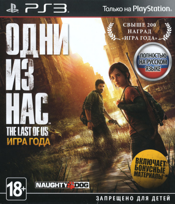 Last Of Us - Game Of The Year Edition, The — box-2D (RU)