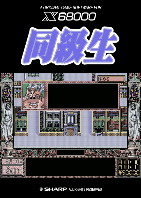 Doukyuusei — box-2D (SS)