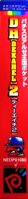 Pachi-Slot Aruze Oukoku Pocket - Dekahel 2 — box-2D-side (JP)