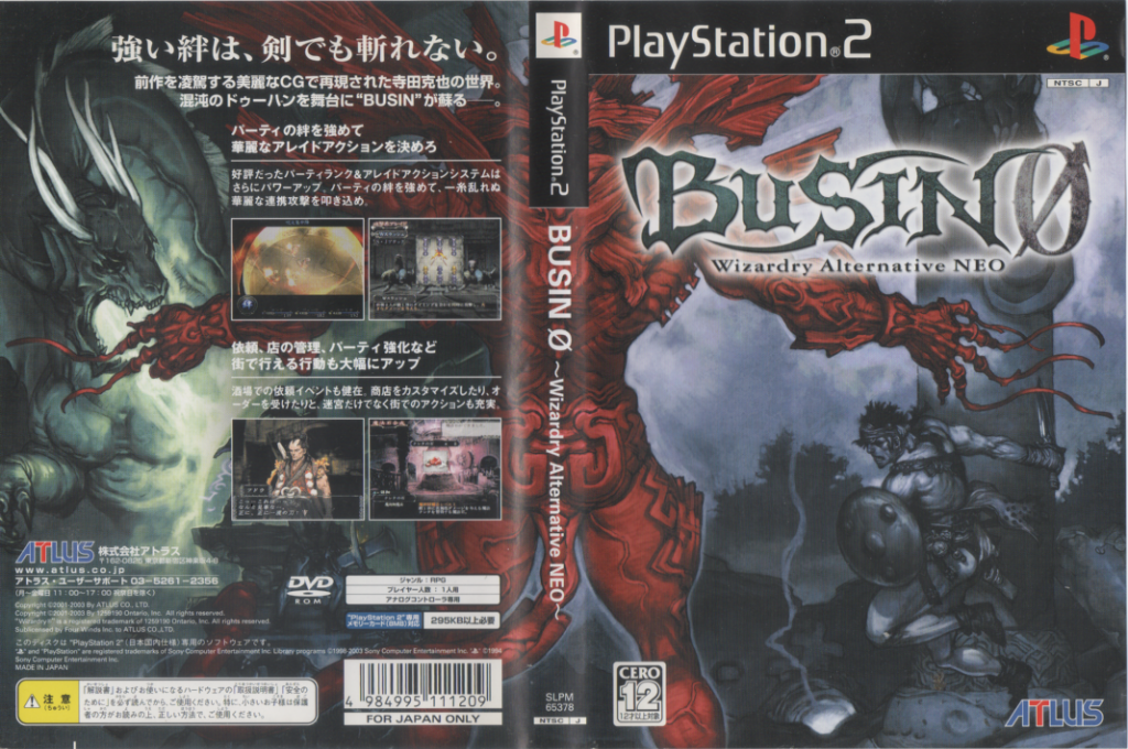 Busin 0 - Wizardry Alternative Neo — box-texture (JP)