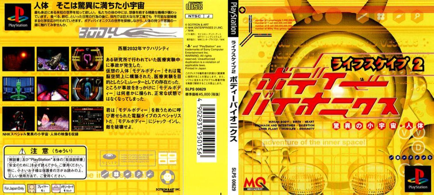 Lifescape 2 - Body Bionics - Kyoui No Shouuchuu Jintai — box-texture (JP)