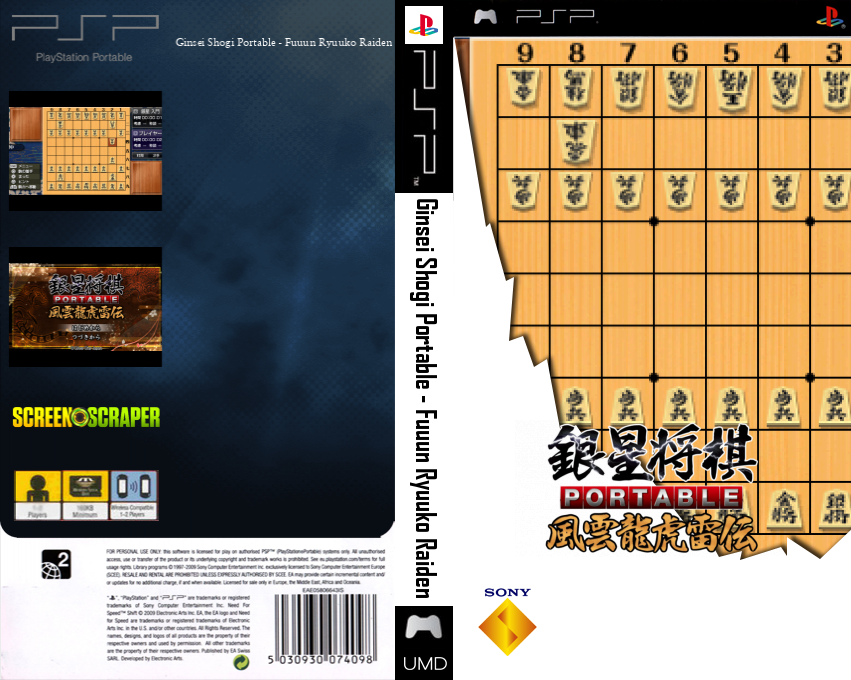 Ginsei Shougi Portable - Fuun Ryuuko Raiden — box-texture (SS)