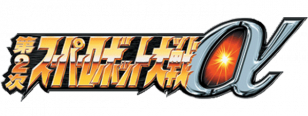 Dai-2-ji Super Robot Taisen Alpha — wheel (WOR)