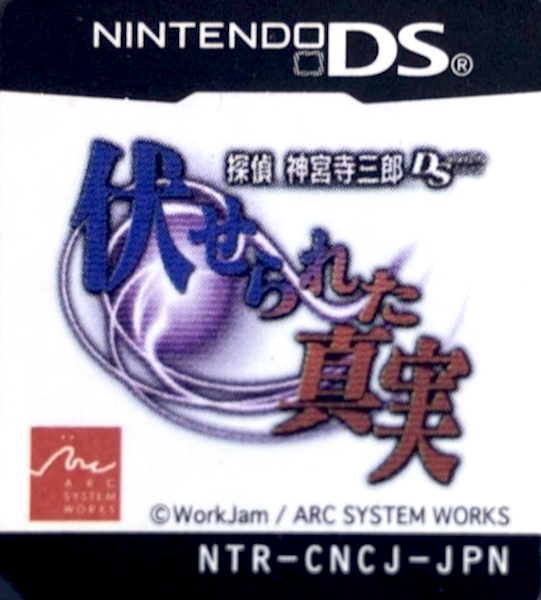 Tantei Jinguuji Saburou DS - Fuserareta Shinjitsu — support-texture (JP)