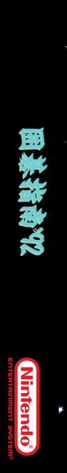 Igo Shinan '92 — box-2D-side (SS)