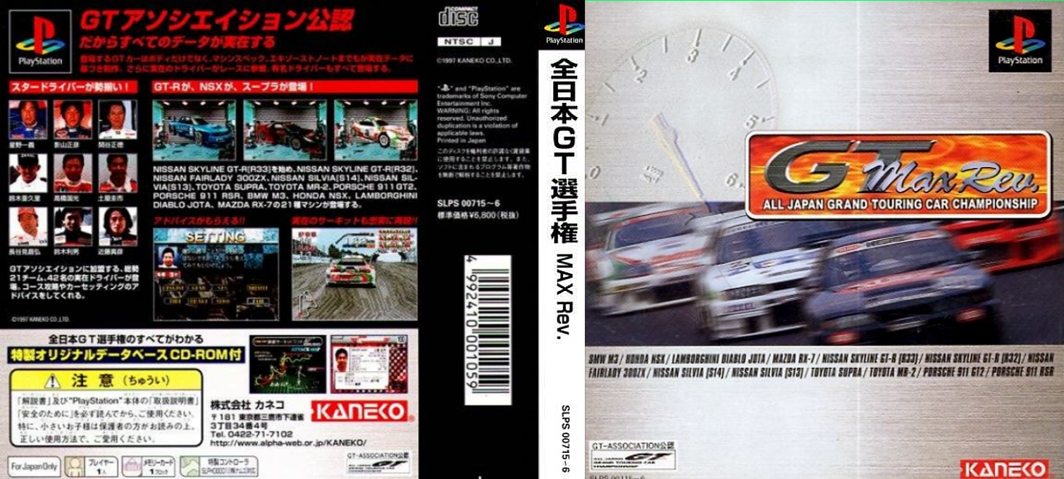 Zen Nihon Gt Senshuken Max Rev. — box-texture (ASI)