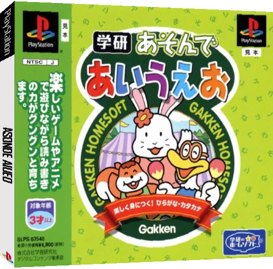 ZZZ(notgame):Asonde Aiueo — box-3D (JP)