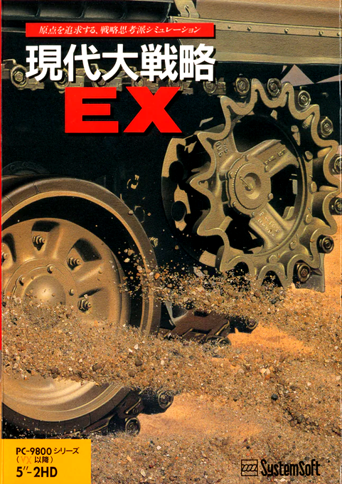Gendai Daisenryaku Ex box art