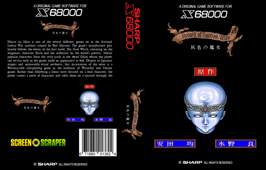 Lodoss Tou Senki Haiiro No Majo — box-texture (SS)