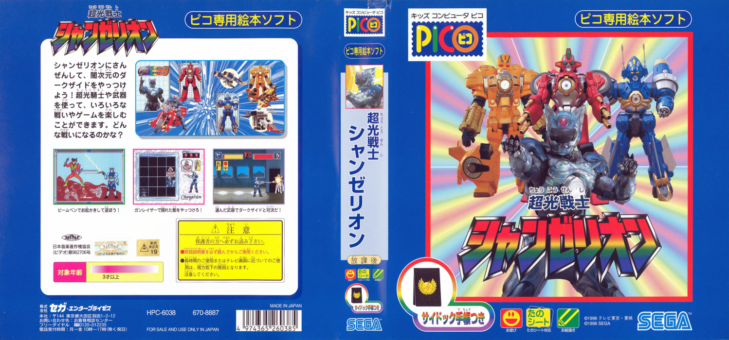 Choukou Senshi Changerion — box-texture (JP)