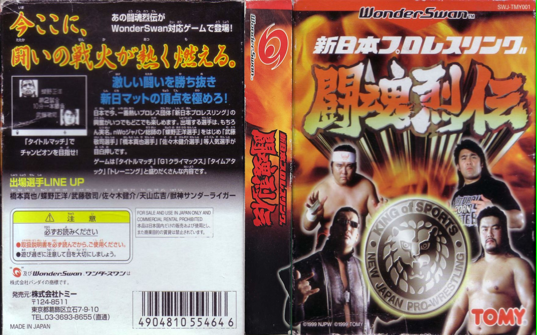 Shin Nihon Pro Wrestling Toukon Retsuden — box-texture (JP)
