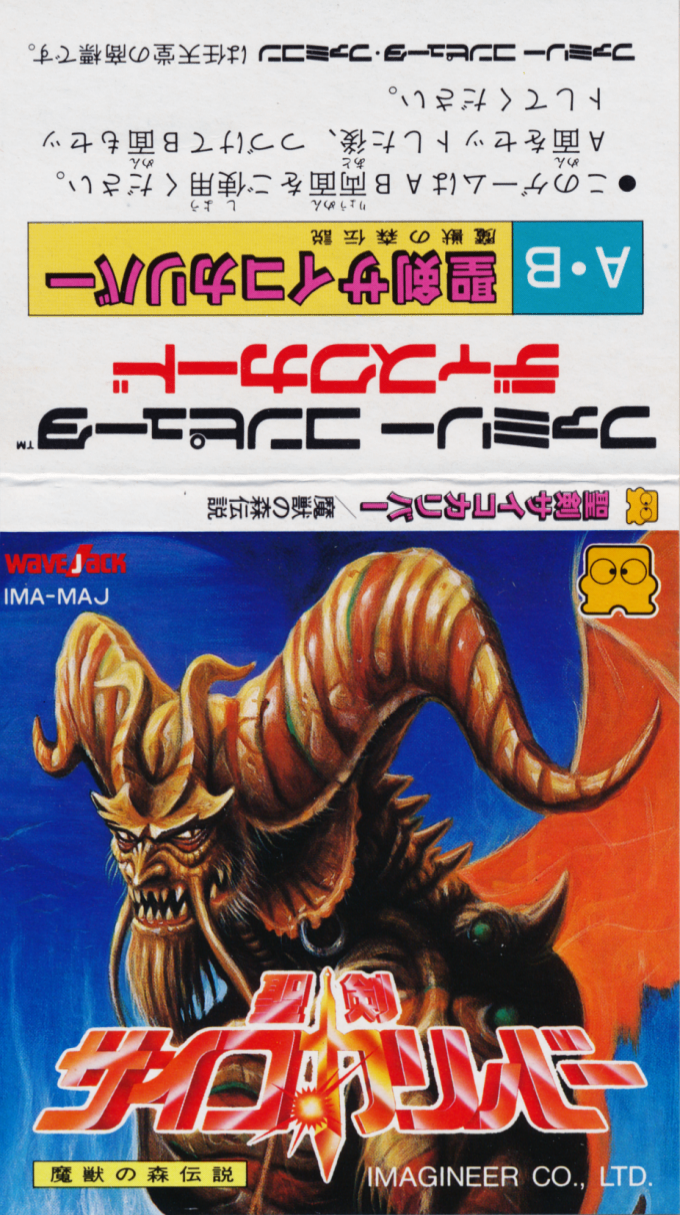 Seiken Psychocalibur - Majuu No Mori Densetsu — box-texture (JP)