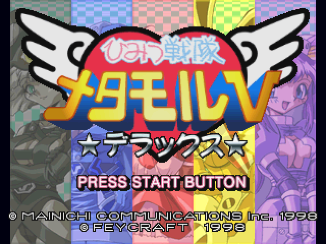 Himitsu Sentai Metamor V Deluxe — sstitle (JP)