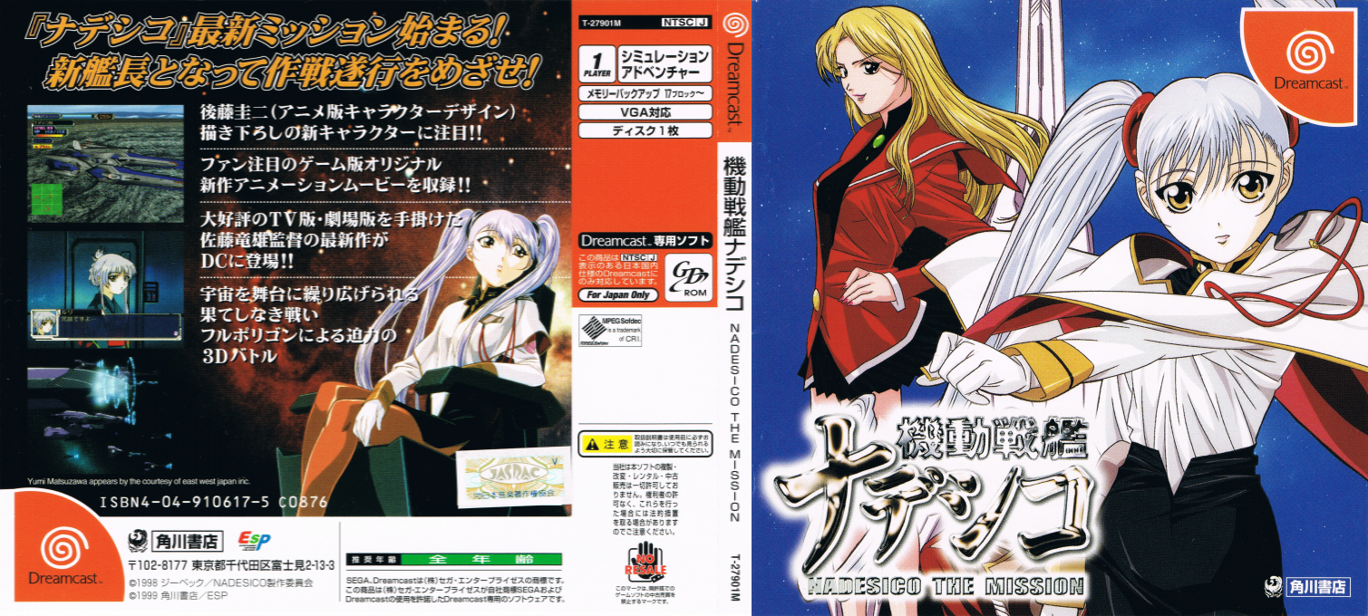 Kidou Senkan Nadesico - Nadesico the Mission — box-texture (JP)