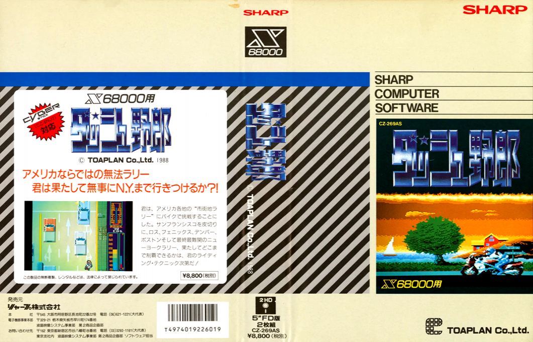 Dash Yarou — box-texture (JP)