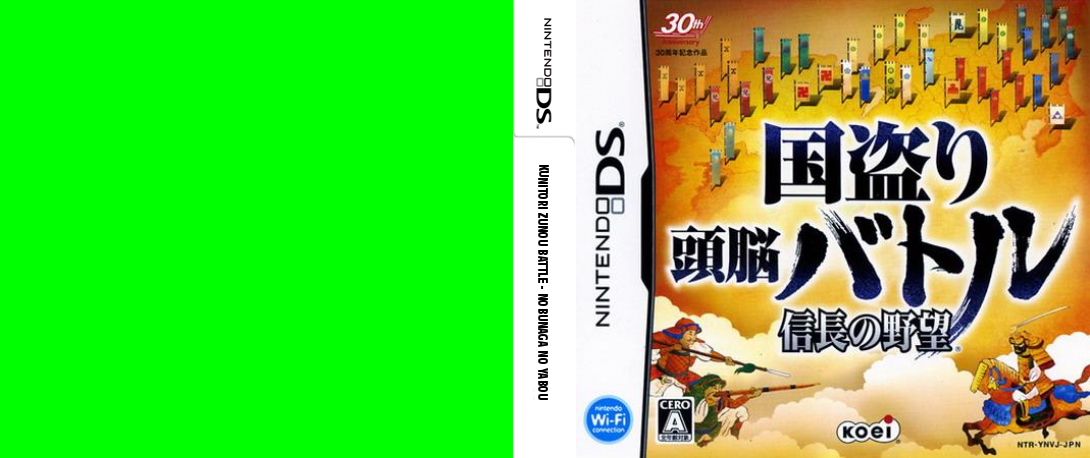 Kunitori Zunou Battle - Nobunaga no Yabou — box-texture (JP)