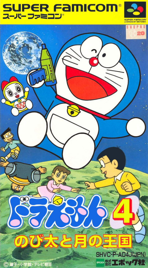 Doraemon 4 - Nobita to Tsuki no Oukoku box art