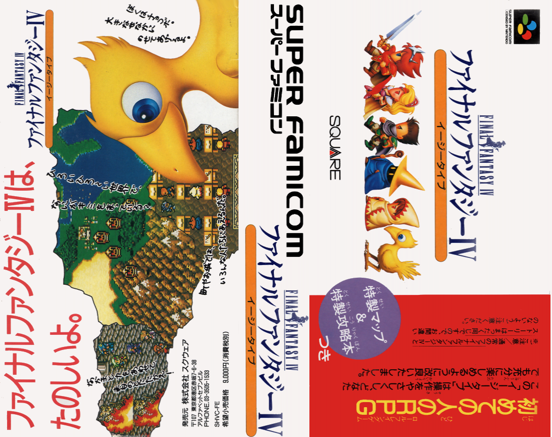Final Fantasy 4 - Easy Type — box-texture (JP)