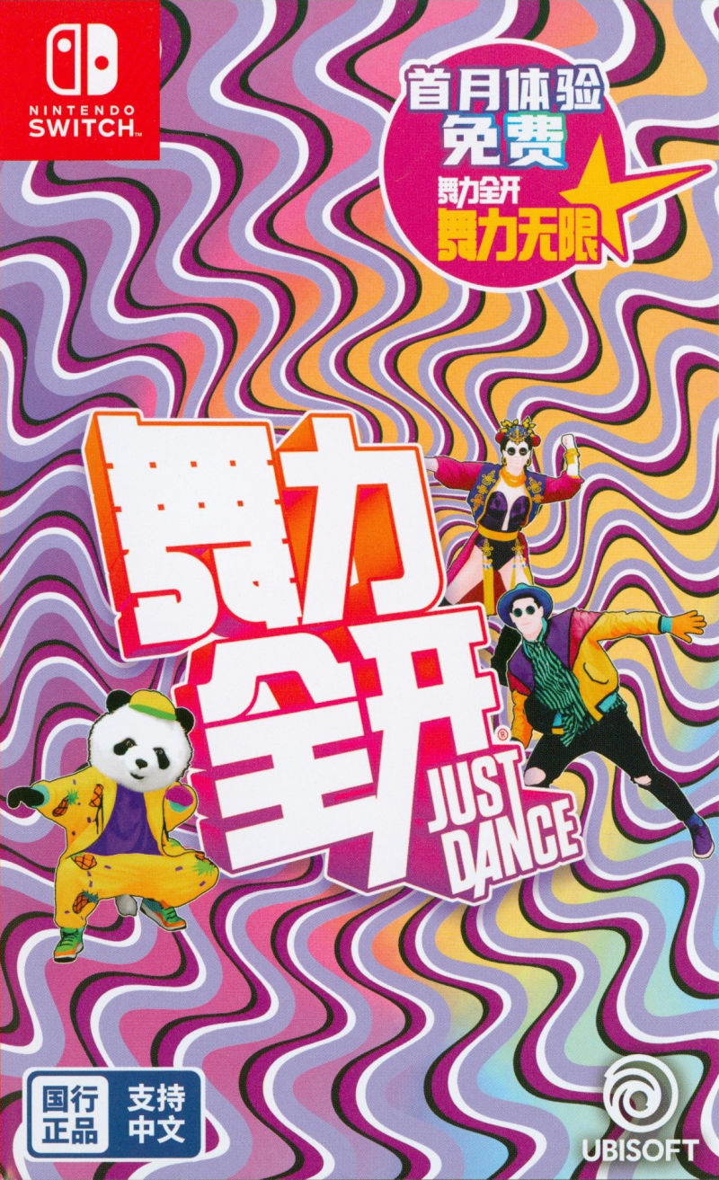 Just Dance box art