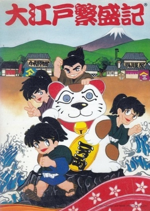 Ooedo Hanseiki box art